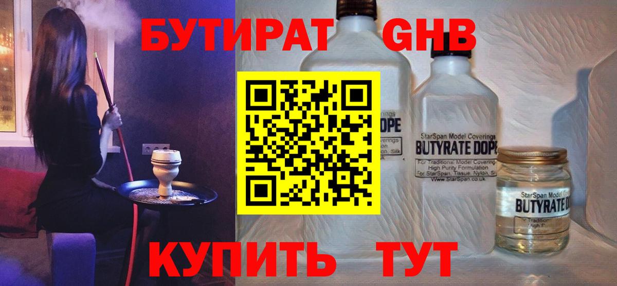БУТИРАТ 1.4BDO Дзержинск