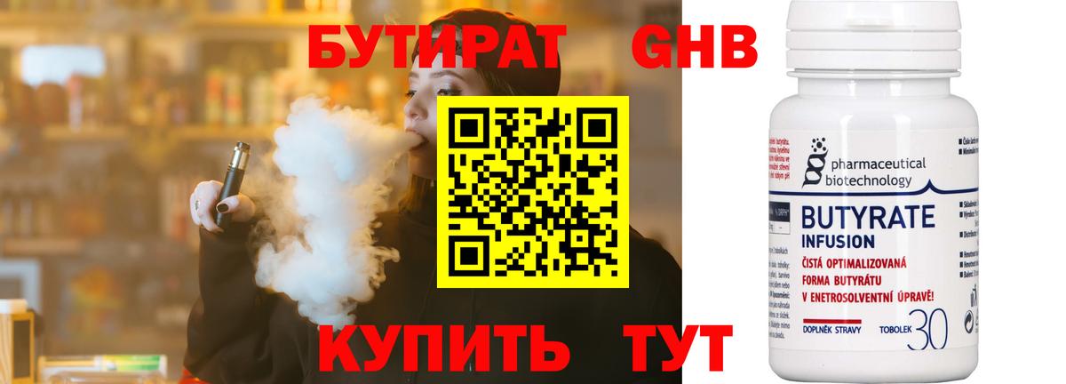 Дзержинск  БУТИРАТ 99%  Бутират  Вход с VPN 