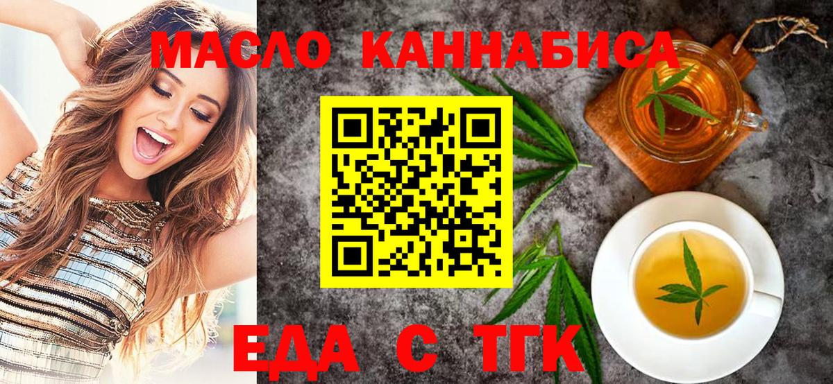 Дзержинск  Еда ТГК конопля  Вход с VPN 
