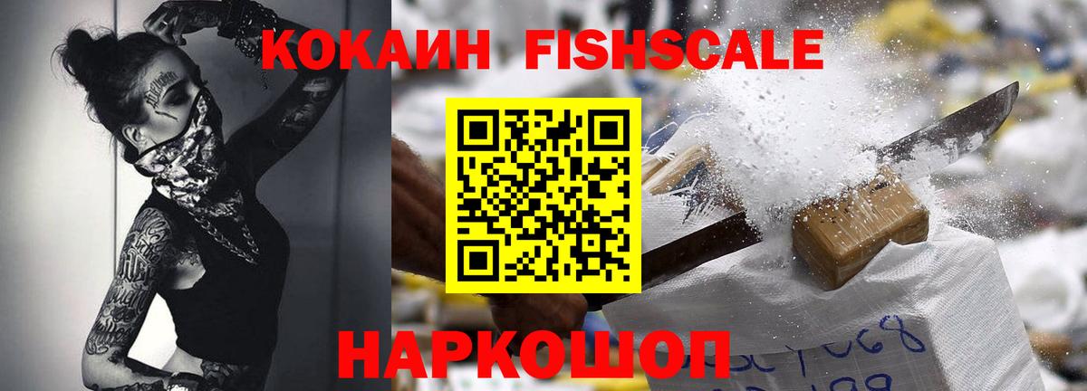 КОКАИН Боливия  Кокаин Fish Scale  Дзержинск  КОКАИН  Вход с VPN 