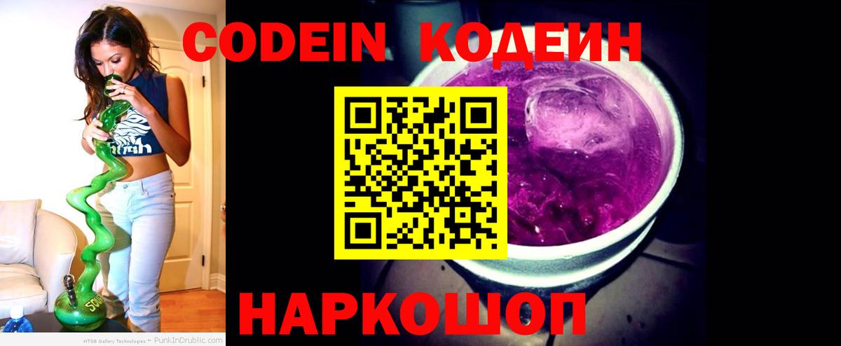 купить закладку  Вход с VPN  Дзержинск  Кодеиновый сироп Lean напиток Lean (лин) 