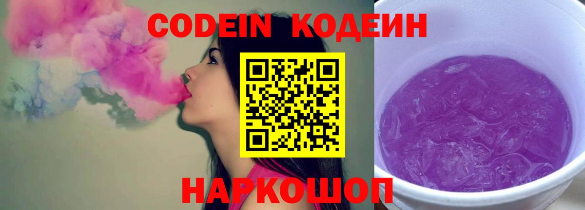 Codein Purple Drank Дзержинск