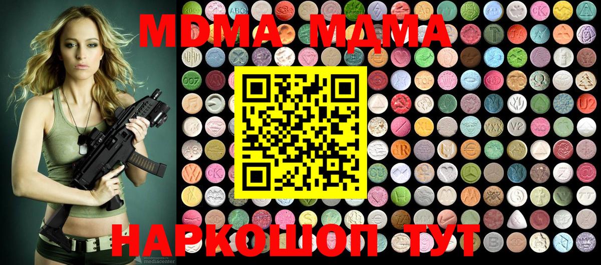 Дзержинск  MDMA кристаллы  Вход с VPN  MDMA  MDMA молли 