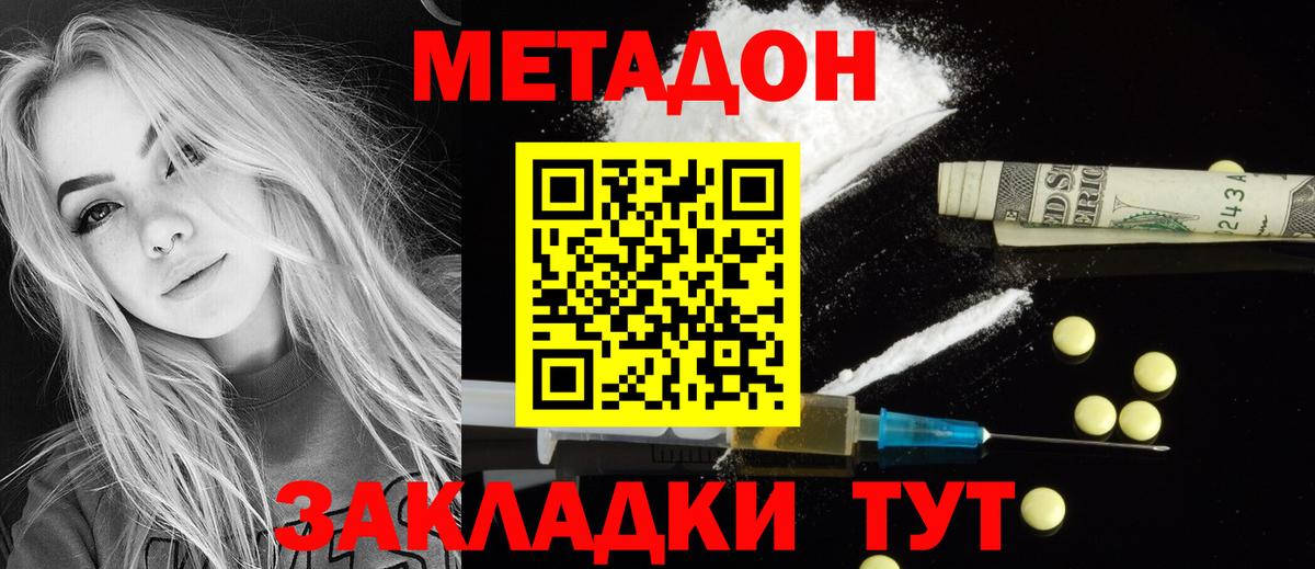МЕТАДОН кристалл Дзержинск
