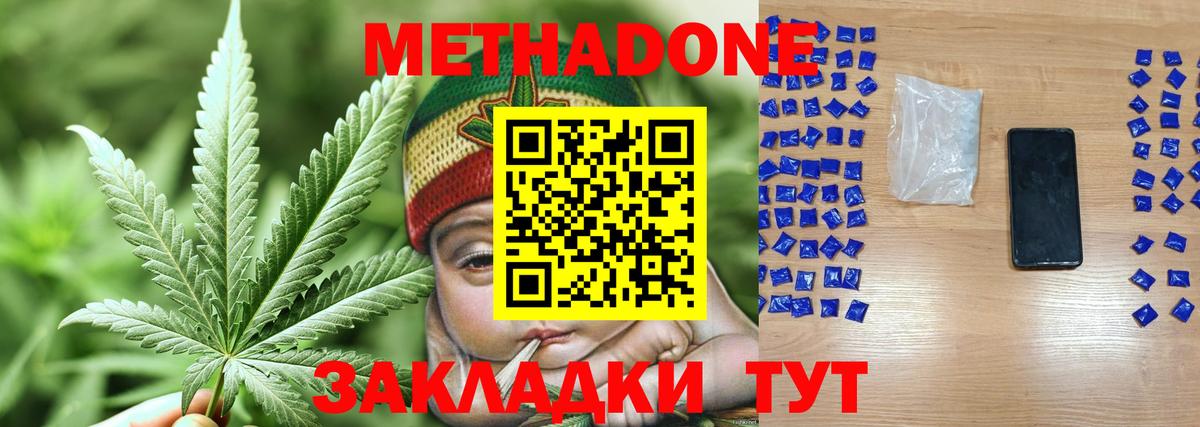 Метадон кристалл  Вход с VPN  Дзержинск 