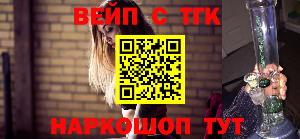 ТГК концентрат  ТГК вейп  Дзержинск  Вход с VPN 