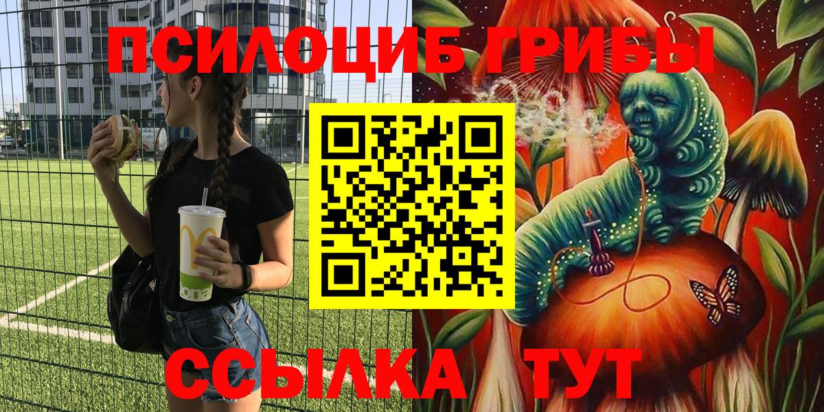 Псилоцибиновые грибы Magic Shrooms Дзержинск
